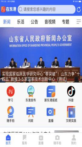 东港当地人爆料新闻视频,最新新闻视频揭秘事件真相 第1张 东港当地人爆料新闻视频,最新新闻视频揭秘事件真相 第1张